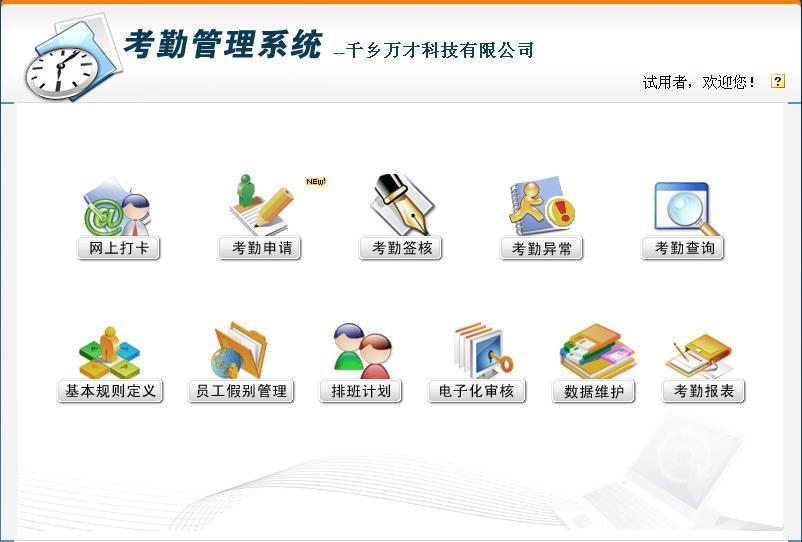 CISS跨网通OA办公系统考勤管理系统图