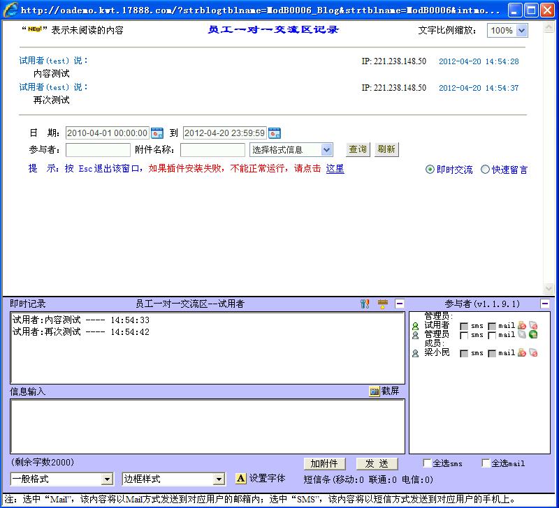 CISS跨网通OA办公系统上下级交流区交流界面
