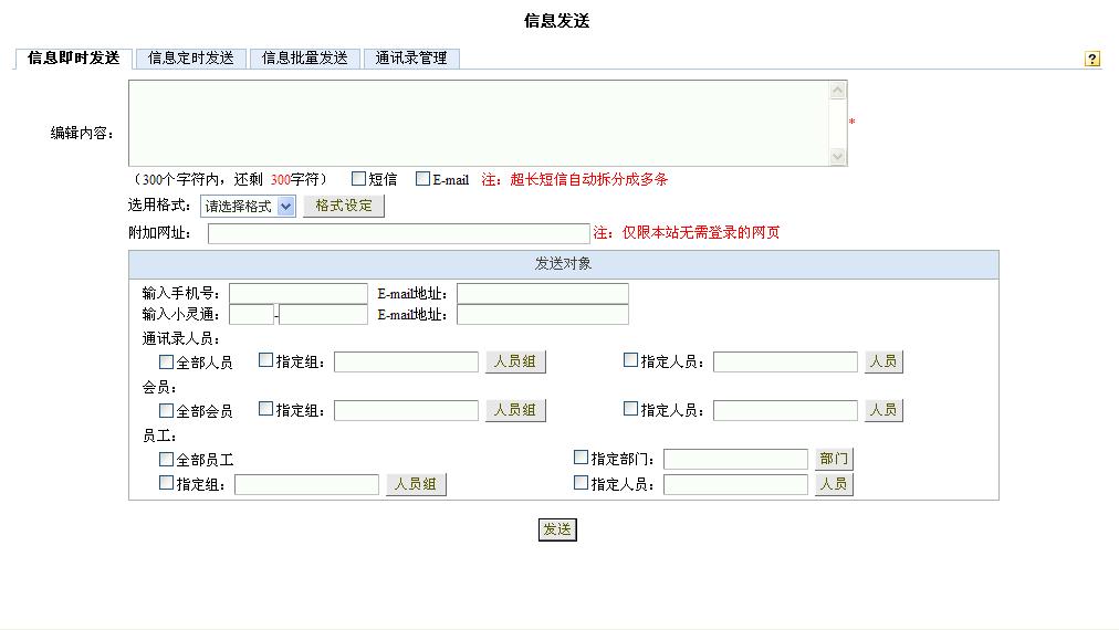 CISS跨网通OA办公系统信息发送系统图