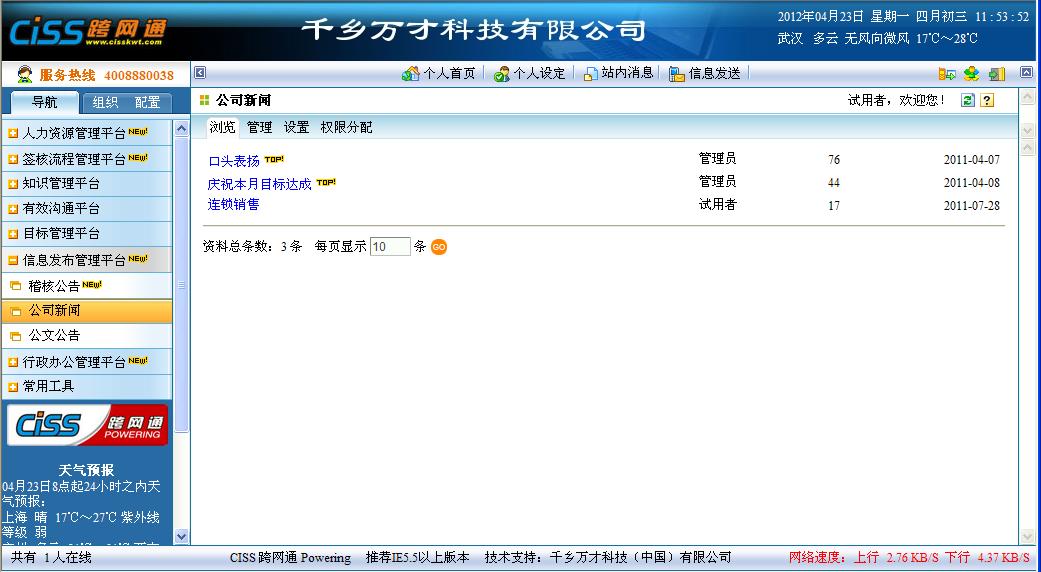 CISS跨网通OA办公系统即时新闻系统图