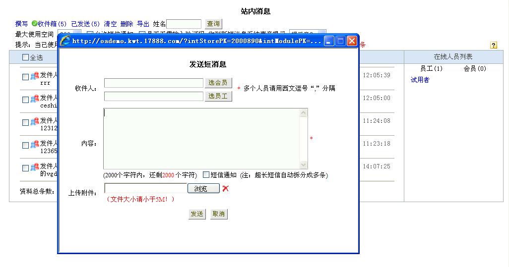 CISS跨网通OA办公系统站内短消息系统图