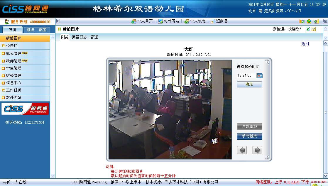 CISS跨网通OA办公系统在线瞬拍系统图