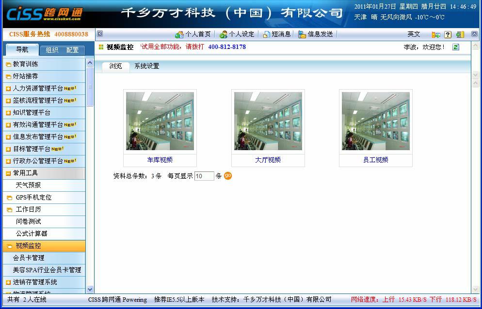 CISS跨网通OA办公系统视频监控系统图
