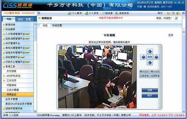 CISS跨网通OA办公系统视频监控系统图
