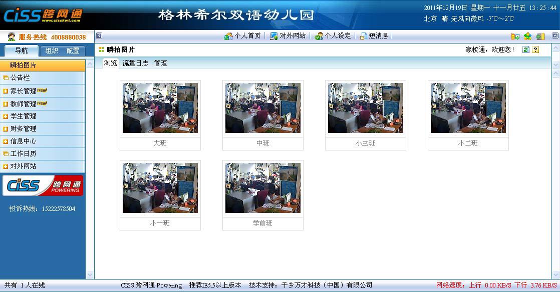 CISS跨网通OA办公系统在线瞬拍系统图