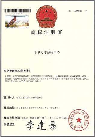 千乡万才数码中心