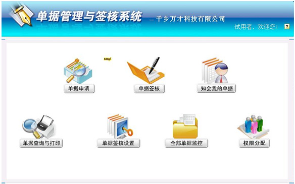 CISS跨网通OA办公系统单据签核系统图